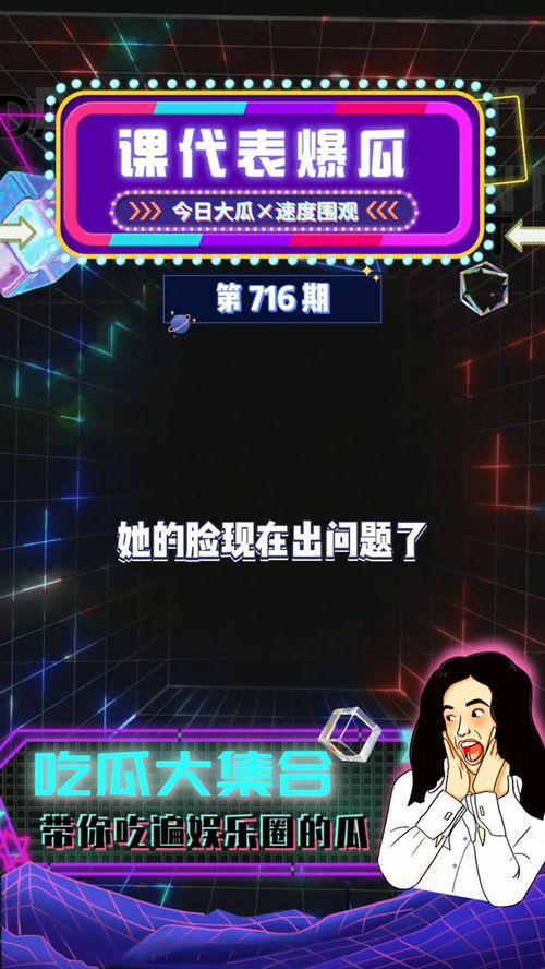 吃瓜娱乐圈内娱课代表,吃瓜课代表带你领略内娱风云