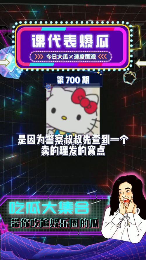 吃瓜娱乐圈内娱课代表,吃瓜课代表带你领略内娱风云