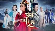封神吃瓜娱乐新闻视频