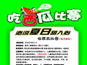 吃瓜比赛游戏规则图片,挑战舌尖极限,揭秘趣味游戏规则