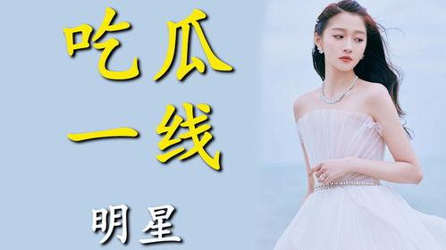 娱乐圈吃瓜明星小说,瓜田里的明星秘闻录