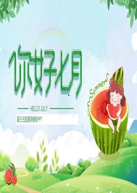 娱乐吃瓜主题背景图